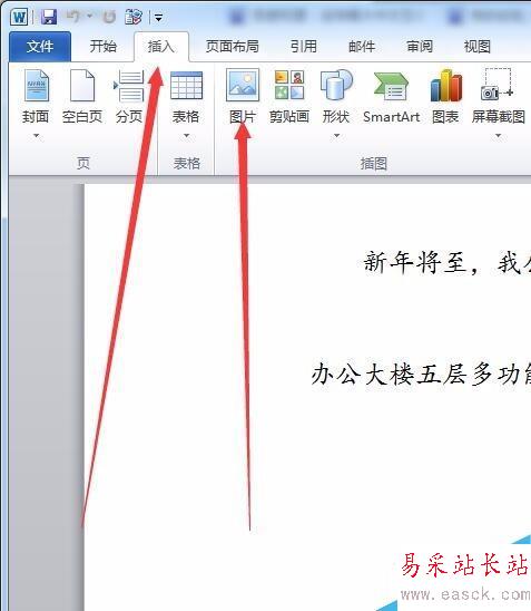 如何使用word制作請柬