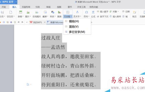 word怎么輸入豎排文字