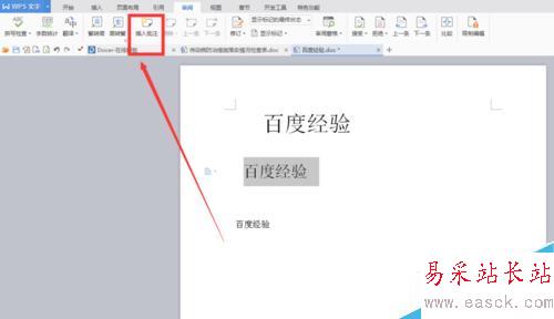 Word文檔怎么插入批注，幾步簡單搞定