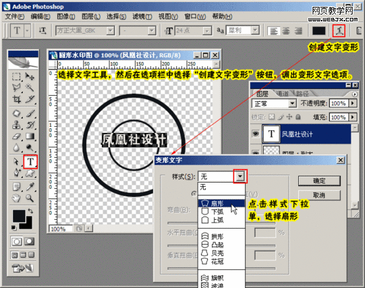 photoshop教程:給圖片添加圓形防盜水印