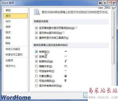 選中制表符復選框