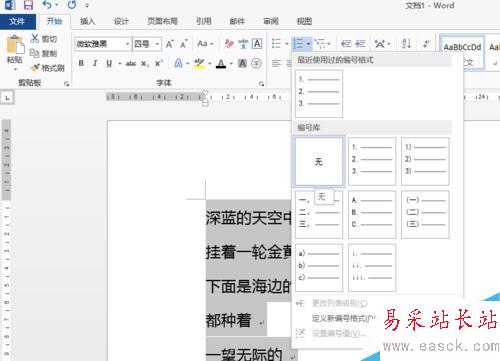 在WORD中按序號重新分行