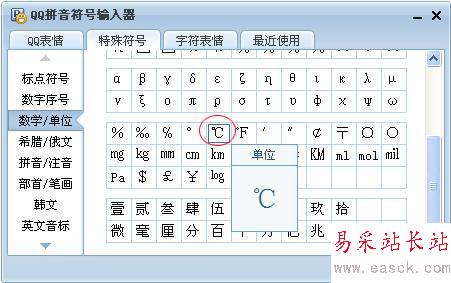 word特殊符號攝氏度