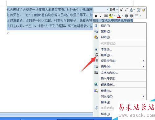 word如何設(shè)置行距 word行距如何設(shè)置