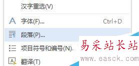 新版word中文字行與行之間的距離如何改變？