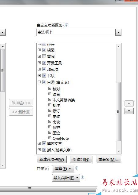 如何恢復(fù)word2010版中的審閱選項卡?