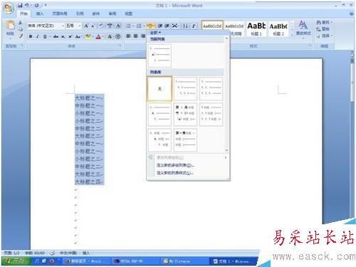 office word 添加多級(jí)編號(hào)
