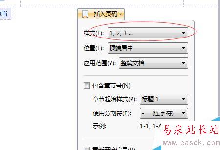 word文檔怎樣插入頁眉