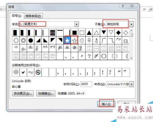 怎么在word文本中插入實心的五角星？