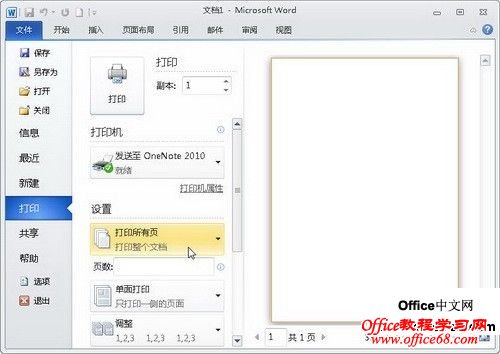 圖五 “打印”選項(xiàng)