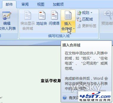 Word2007“郵件合并”批量生成成績單