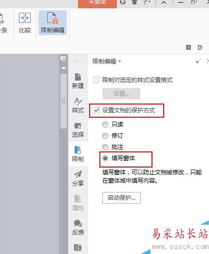word不能復制粘貼怎么做？如何讓word不能復制？