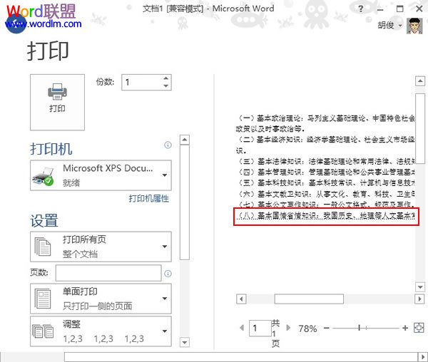 隱藏內容被打印出來