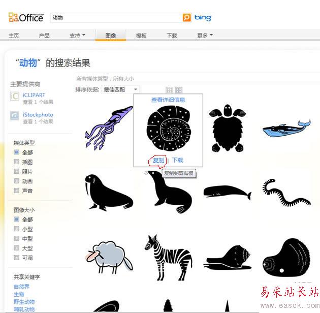 復制剪貼畫