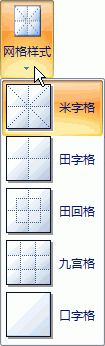 巧用word2007“書法字帖”提高書法造詣
