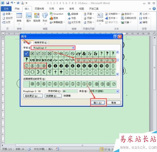 怎么在Word里輸入帶圈圈的數(shù)字