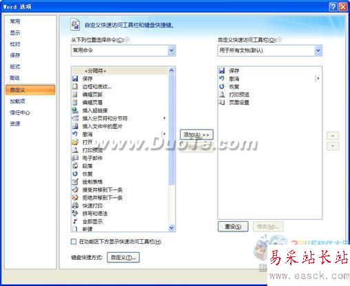 Word2007界面簡介