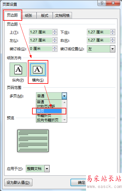 怎么將word兩頁內容打印到一張a3紙上