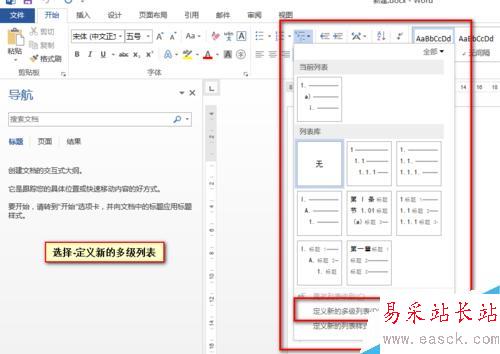 word利用多級列表功能實現章節標題自動編號
