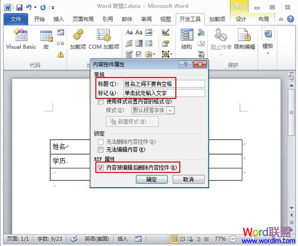 內容被編輯后刪除內容控件