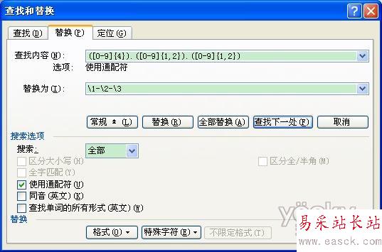 Word文檔所有的日期批量修改的方法