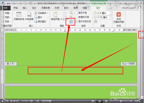 Word2013怎樣在任意頁(yè)插入頁(yè)眉頁(yè)腳