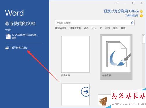 Word2016如何以只讀方式打開？有效防止文檔亂改