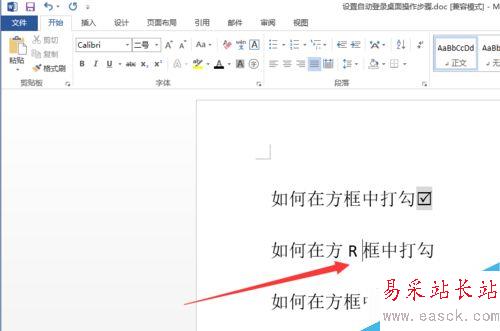 word如何插入方框中打勾的圖標(biāo)