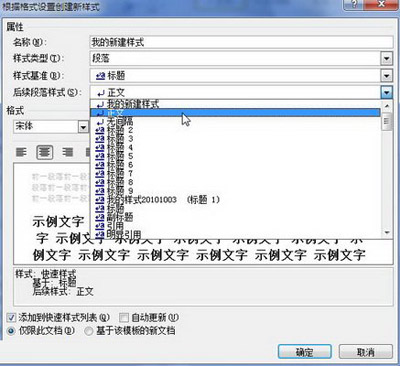 選擇后續段落樣式