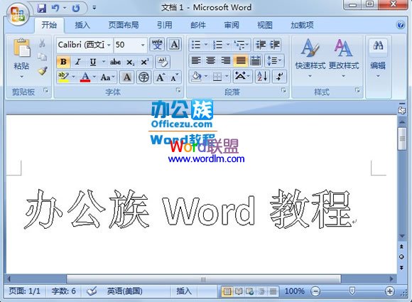 在Word2007文檔中將字體設(shè)置為大號的空心字