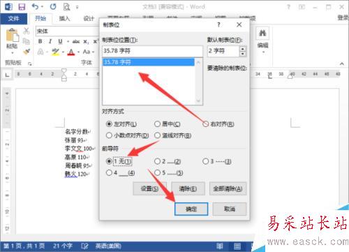Word2013中怎樣實現虛線對齊 虛線對齊的方法