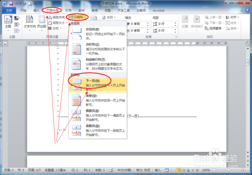 怎么讓每頁的頁眉不同