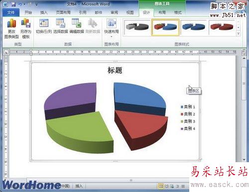 根據自定義圖表模板創建圖表