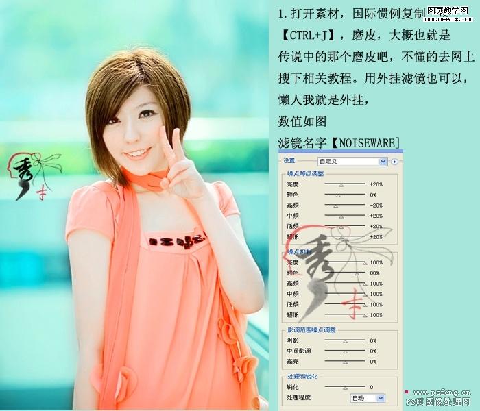 ps照片調色：清晰靚麗可愛美女-網(wǎng)頁設計