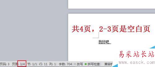word刪除空白頁？word刪除整頁？怎么刪除一頁？
