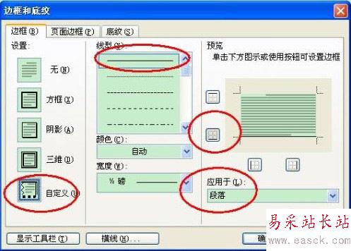 word頁眉添加橫線