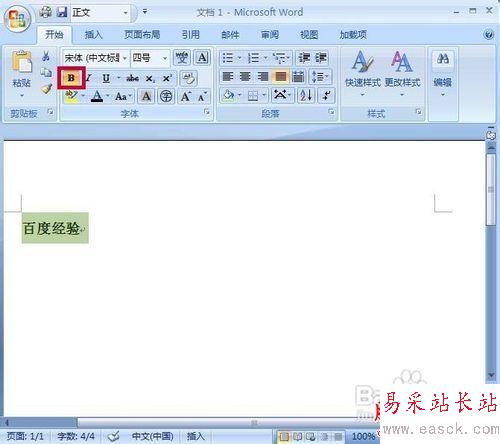 Word2007怎樣創建快速樣式
