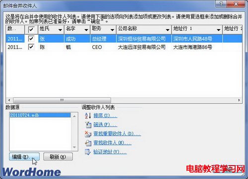 郵件合并收件人