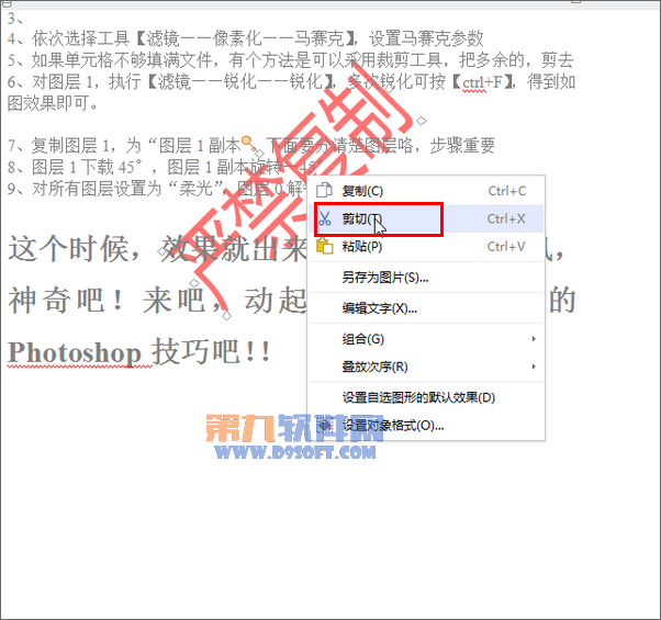 巧妙去掉word文檔中的水印