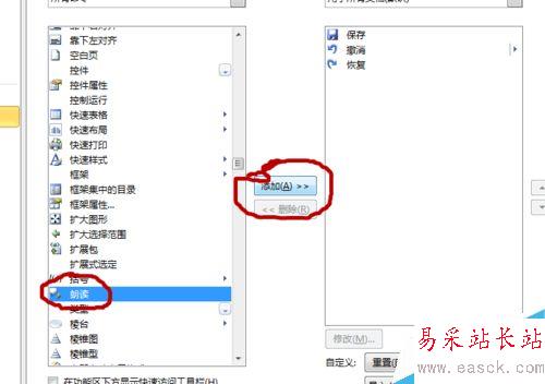 如何使用word朗讀，標注生僻字。