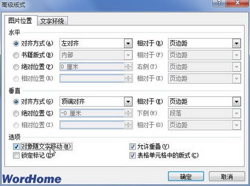 在Word2007中設(shè)置SmartArt圖形位置