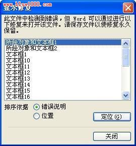 Word無法讀取文檔，文檔可能損壞，怎么辦？
