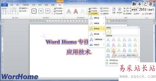 選擇發光效果