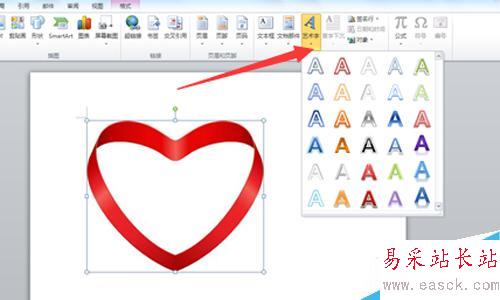 怎樣用Word在圖片上插入藝術(shù)字？？