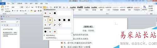 word2010如何設置項目符號和編號？
