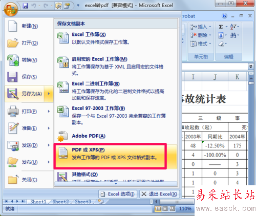 word轉(zhuǎn)pdf方法