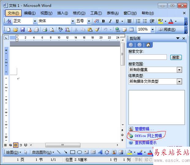 剪貼畫任務窗格