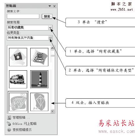 Word插入剪貼畫