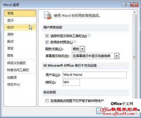圖七 “word選項(xiàng)”對話框
