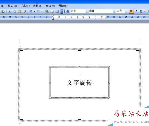 在word文檔中怎樣讓文字旋轉(zhuǎn)
